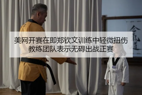 mei-wang-kai-sai-zai-ji-zheng-qin-wen-xun-lian-zhong-qing-wei-niu-shang-jiao-lian-tuan-dui-biao-shi-wu-ai-chu-zhan-2-492.jpg